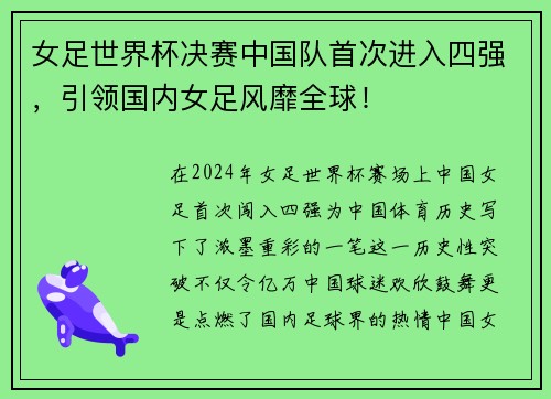 女足世界杯决赛中国队首次进入四强，引领国内女足风靡全球！