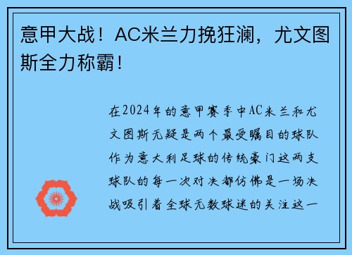 意甲大战！AC米兰力挽狂澜，尤文图斯全力称霸！