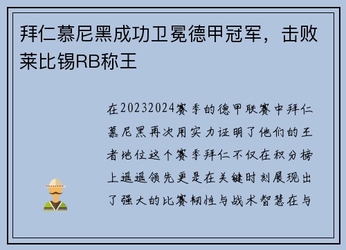 拜仁慕尼黑成功卫冕德甲冠军，击败莱比锡RB称王