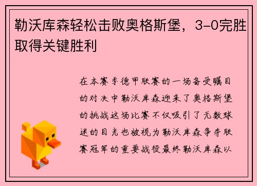 勒沃库森轻松击败奥格斯堡，3-0完胜取得关键胜利