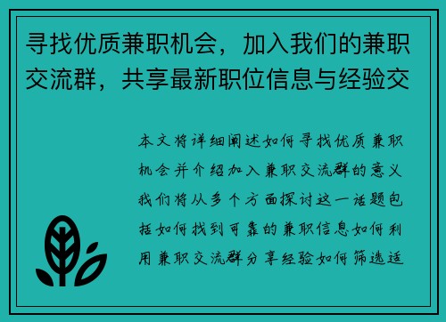 寻找优质兼职机会，加入我们的兼职交流群，共享最新职位信息与经验交流