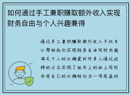 如何通过手工兼职赚取额外收入实现财务自由与个人兴趣兼得