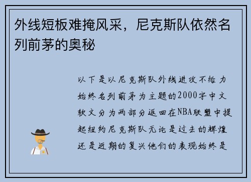 外线短板难掩风采，尼克斯队依然名列前茅的奥秘