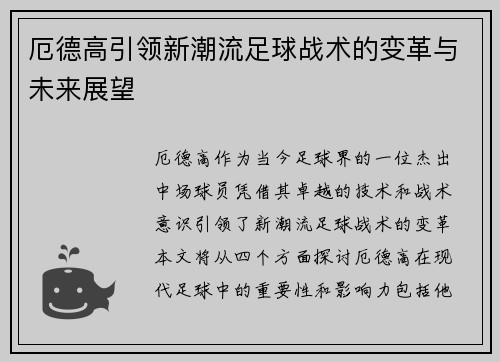 厄德高引领新潮流足球战术的变革与未来展望