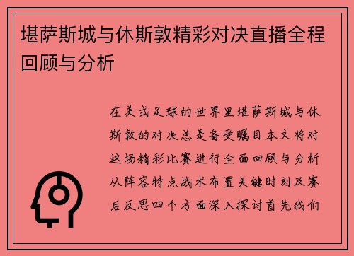 堪萨斯城与休斯敦精彩对决直播全程回顾与分析
