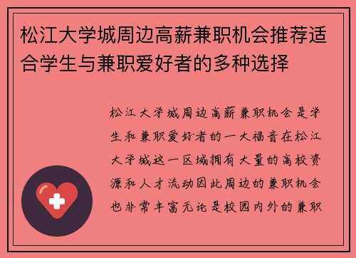 松江大学城周边高薪兼职机会推荐适合学生与兼职爱好者的多种选择