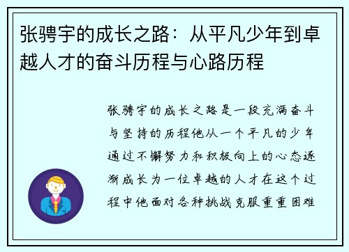 张骋宇的成长之路：从平凡少年到卓越人才的奋斗历程与心路历程