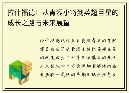 拉什福德：从青涩小将到英超巨星的成长之路与未来展望