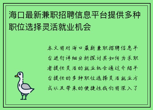 海口最新兼职招聘信息平台提供多种职位选择灵活就业机会