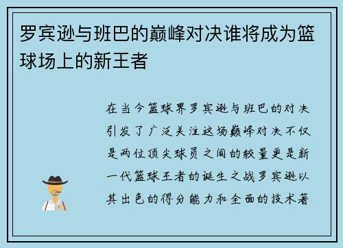 罗宾逊与班巴的巅峰对决谁将成为篮球场上的新王者