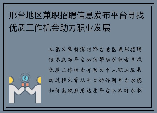 邢台地区兼职招聘信息发布平台寻找优质工作机会助力职业发展