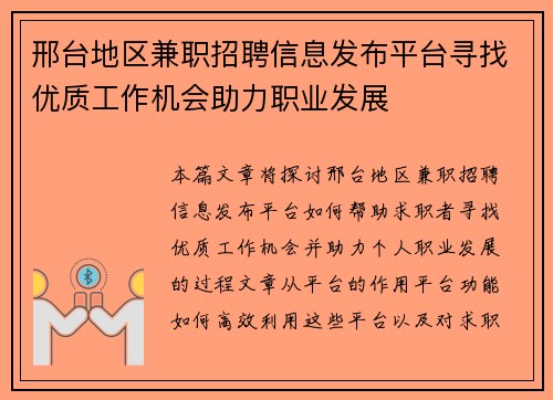 邢台地区兼职招聘信息发布平台寻找优质工作机会助力职业发展