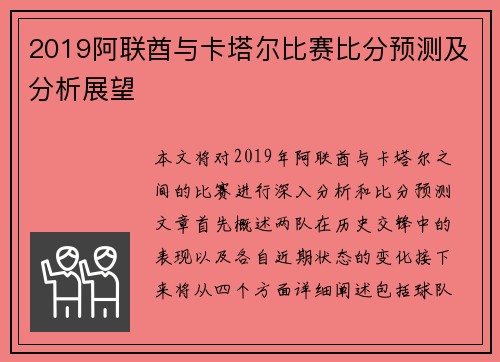 2019阿联酋与卡塔尔比赛比分预测及分析展望