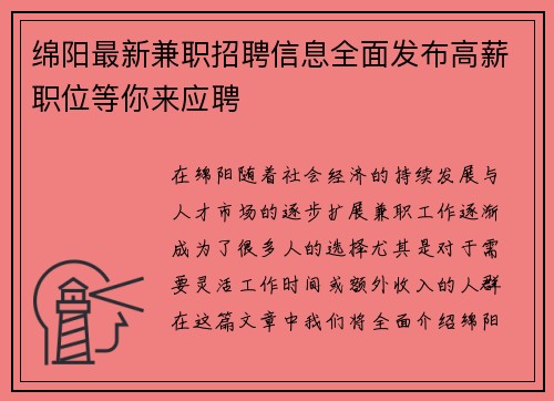 绵阳最新兼职招聘信息全面发布高薪职位等你来应聘