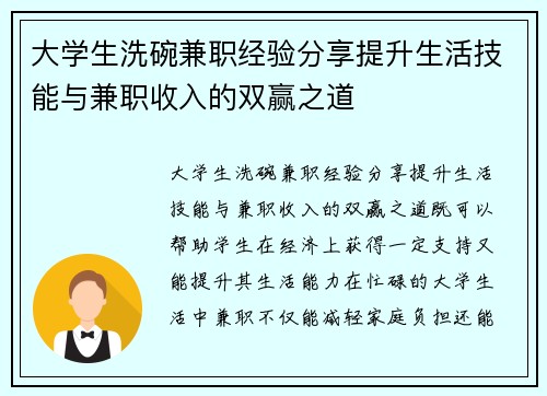 大学生洗碗兼职经验分享提升生活技能与兼职收入的双赢之道