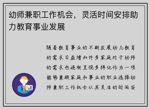 幼师兼职工作机会，灵活时间安排助力教育事业发展