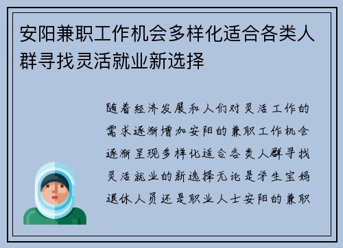 安阳兼职工作机会多样化适合各类人群寻找灵活就业新选择