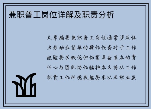 兼职普工岗位详解及职责分析