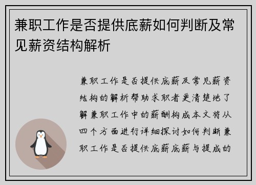 兼职工作是否提供底薪如何判断及常见薪资结构解析