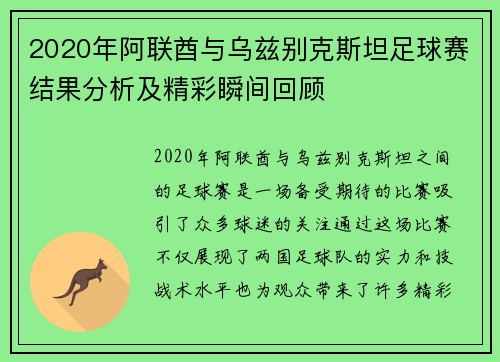 2020年阿联酋与乌兹别克斯坦足球赛结果分析及精彩瞬间回顾