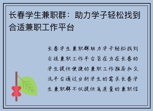 长春学生兼职群:助力学子轻松找到合适兼职工作平台