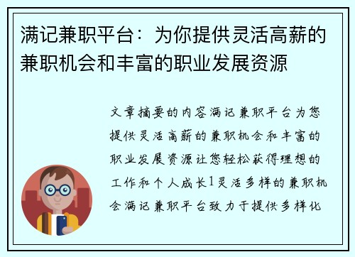 满记兼职平台：为你提供灵活高薪的兼职机会和丰富的职业发展资源