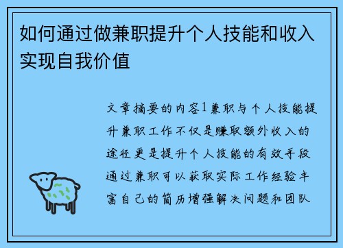 如何通过做兼职提升个人技能和收入实现自我价值