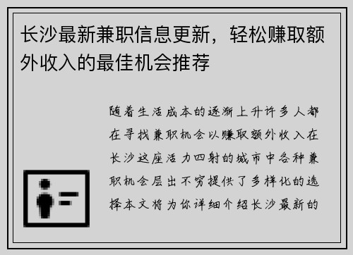长沙最新兼职信息更新，轻松赚取额外收入的最佳机会推荐