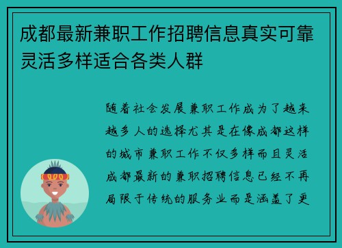 成都最新兼职工作招聘信息真实可靠灵活多样适合各类人群