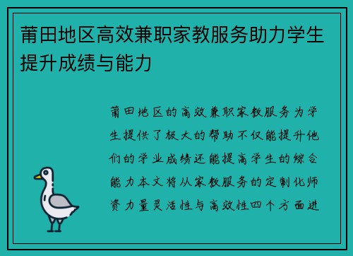 莆田地区高效兼职家教服务助力学生提升成绩与能力