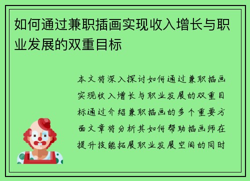 如何通过兼职插画实现收入增长与职业发展的双重目标