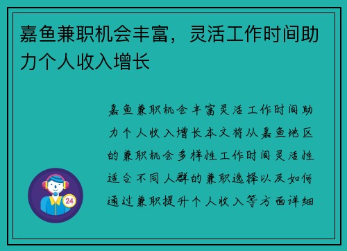 嘉鱼兼职机会丰富，灵活工作时间助力个人收入增长