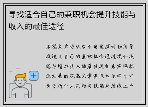 寻找适合自己的兼职机会提升技能与收入的最佳途径