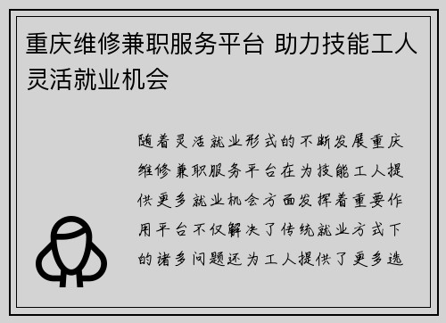 重庆维修兼职服务平台 助力技能工人灵活就业机会