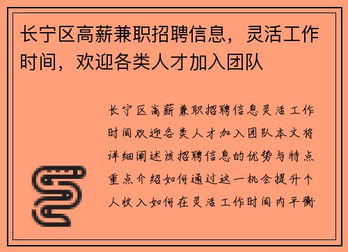 长宁区高薪兼职招聘信息，灵活工作时间，欢迎各类人才加入团队
