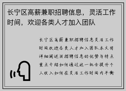 长宁区高薪兼职招聘信息，灵活工作时间，欢迎各类人才加入团队