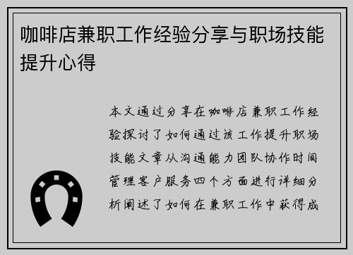 咖啡店兼职工作经验分享与职场技能提升心得