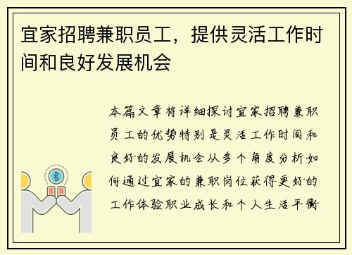 宜家招聘兼职员工,提供灵活工作时间和良好发展机会