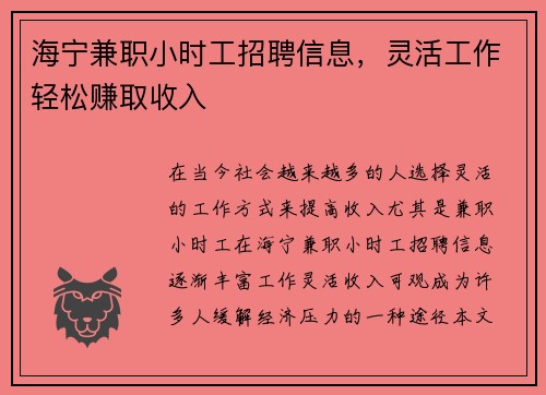 海宁兼职小时工招聘信息,灵活工作轻松赚取收入