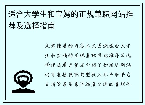 适合大学生和宝妈的正规兼职网站推荐及选择指南