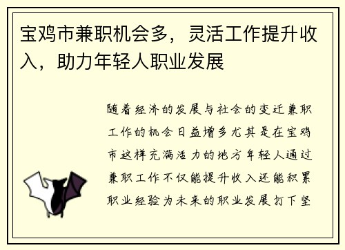 宝鸡市兼职机会多，灵活工作提升收入，助力年轻人职业发展