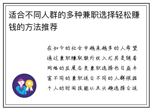 适合不同人群的多种兼职选择轻松赚钱的方法推荐
