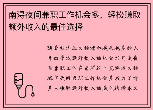 南浔夜间兼职工作机会多，轻松赚取额外收入的最佳选择