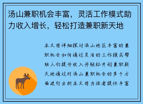 汤山兼职机会丰富，灵活工作模式助力收入增长，轻松打造兼职新天地