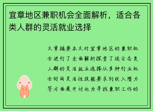 宜章地区兼职机会全面解析，适合各类人群的灵活就业选择
