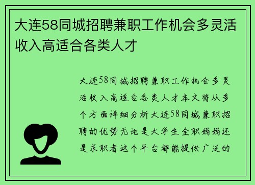 大连58同城招聘兼职工作机会多灵活收入高适合各类人才
