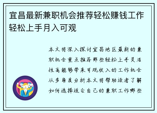 宜昌最新兼职机会推荐轻松赚钱工作轻松上手月入可观