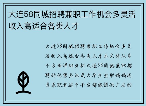 大连58同城招聘兼职工作机会多灵活收入高适合各类人才