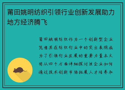 莆田姚明纺织引领行业创新发展助力地方经济腾飞