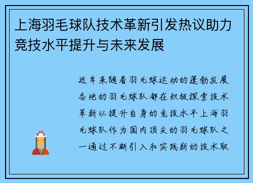 上海羽毛球队技术革新引发热议助力竞技水平提升与未来发展